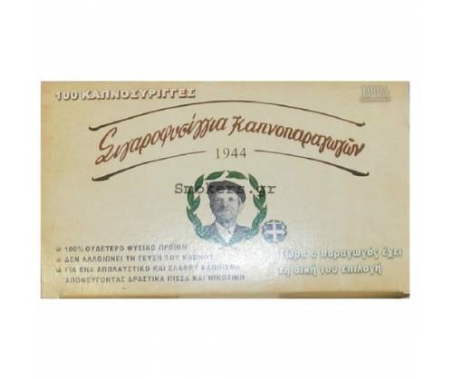 Του Παππού Άδεια Τσιγάρα Καπνοπαραγωγών - 100τεμ. - Τιμή: 0,70€