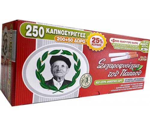 Του Παππού Άδεια Τσιγάρα με Μακρύ Φίλτρο - 250τεμ. - Τιμή: 1,50€