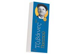 Του Παππού Τζιβάνα - Basic Μπλε 50φ.