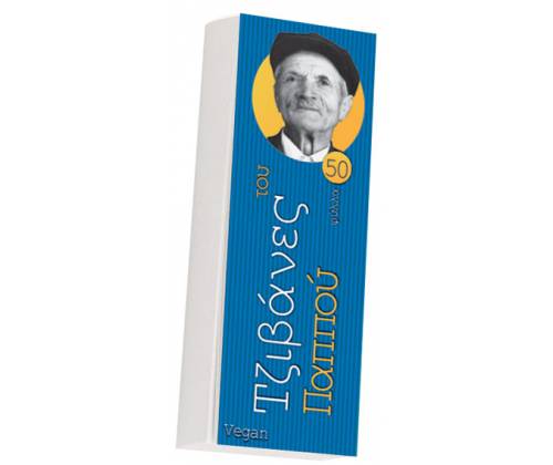Του Παππού Τζιβάνα - Basic Μπλε -  Price: 0,23€