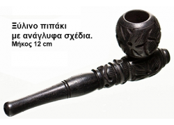 Ξύλινη Πίπα με Ανάγλυφα Σχέδια Μαύρη 12cm