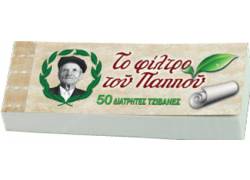 Του Παππού Τζιβάνα - Σπαστή 50φ.