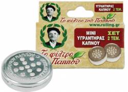 Του Παππού Υγραντηράκι Μίνι - 2τεμ. - για Καπνοσακούλα