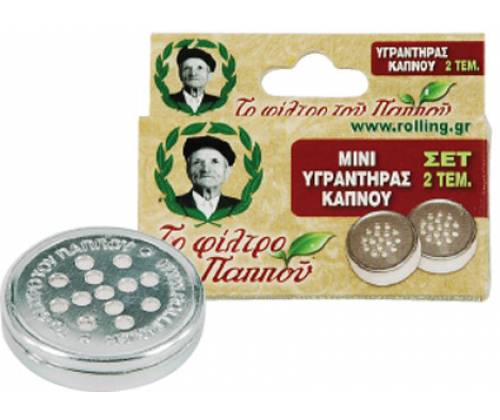 Του Παππού Υγραντηράκι Μίνι - 2τεμ. - για Καπνοσακούλα - Τιμή: 1,40€
